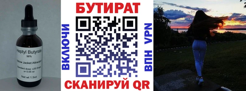БУТИРАТ Butirat  Циолковский 