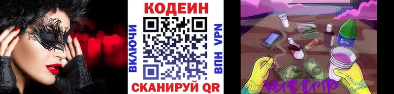 Кодеиновый сироп Lean напиток Lean (лин)  Циолковский 